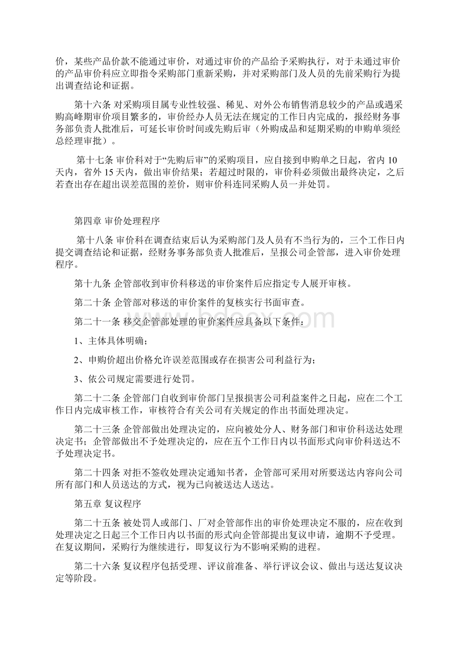 审价管理制度Word文件下载.docx_第3页