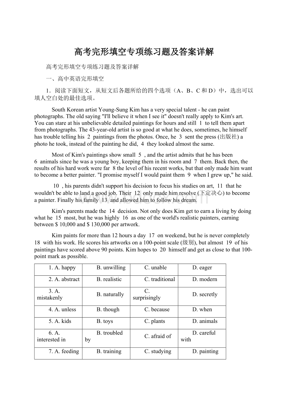 高考完形填空专项练习题及答案详解Word文档下载推荐.docx_第1页