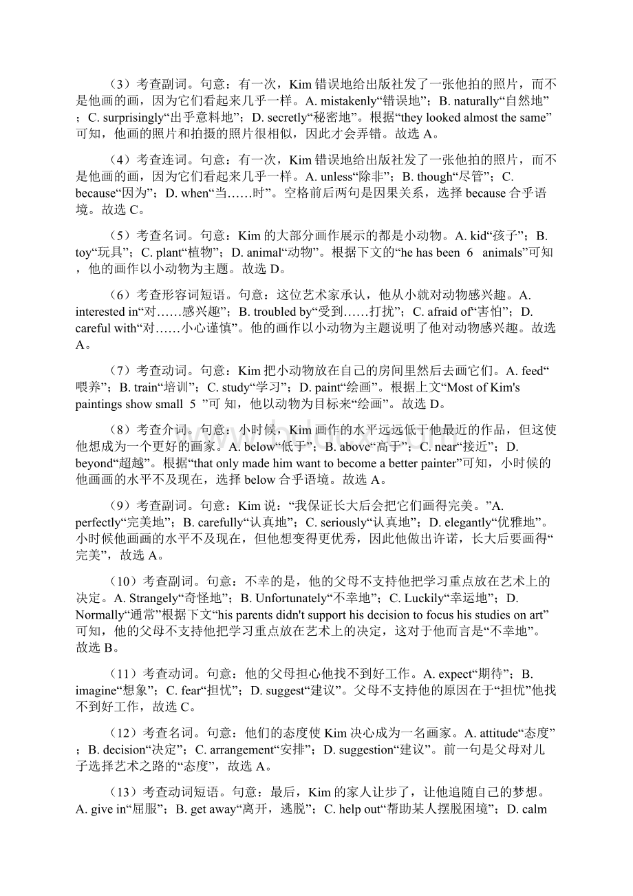 高考完形填空专项练习题及答案详解Word文档下载推荐.docx_第3页