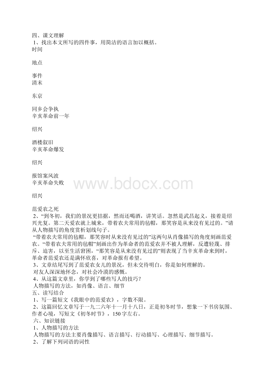 《范爱农》学案Word格式文档下载.docx_第2页