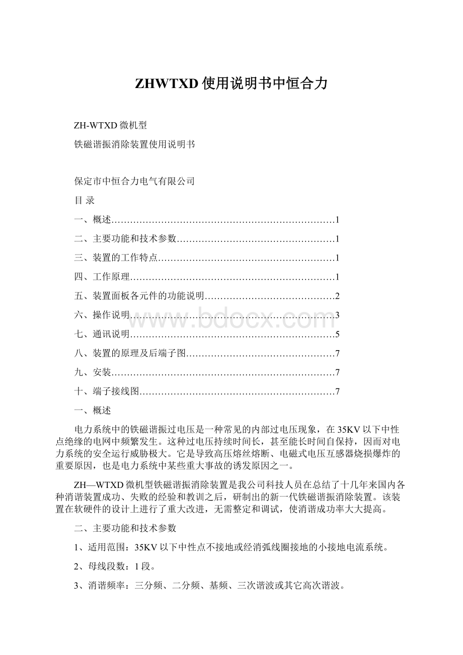 ZHWTXD使用说明书中恒合力.docx_第1页