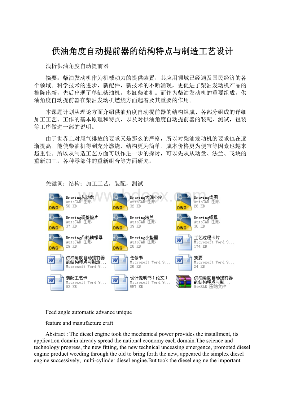 供油角度自动提前器的结构特点与制造工艺设计.docx