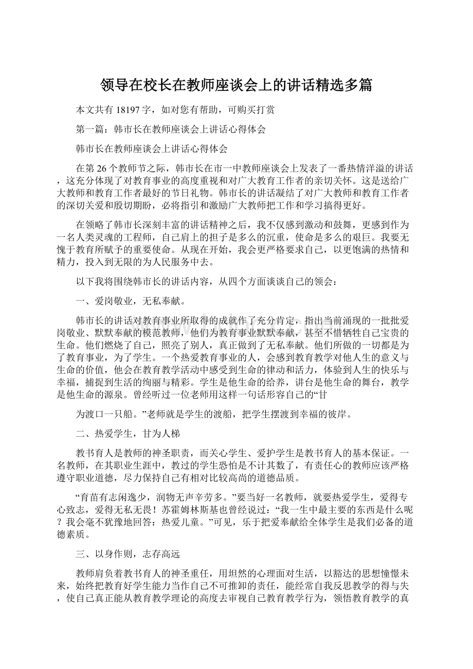 领导在校长在教师座谈会上的讲话精选多篇.docx_第1页