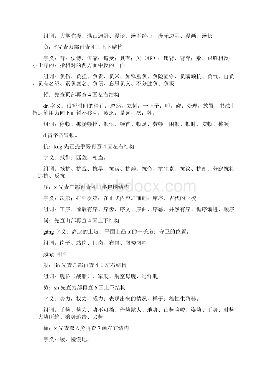 教科版四年级语文上册教案 哈尔威船长Word文档格式.docx_第2页