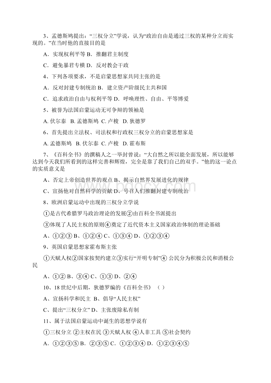 《主权在民的政治启蒙》同步练习2人民版必修3.docx_第2页