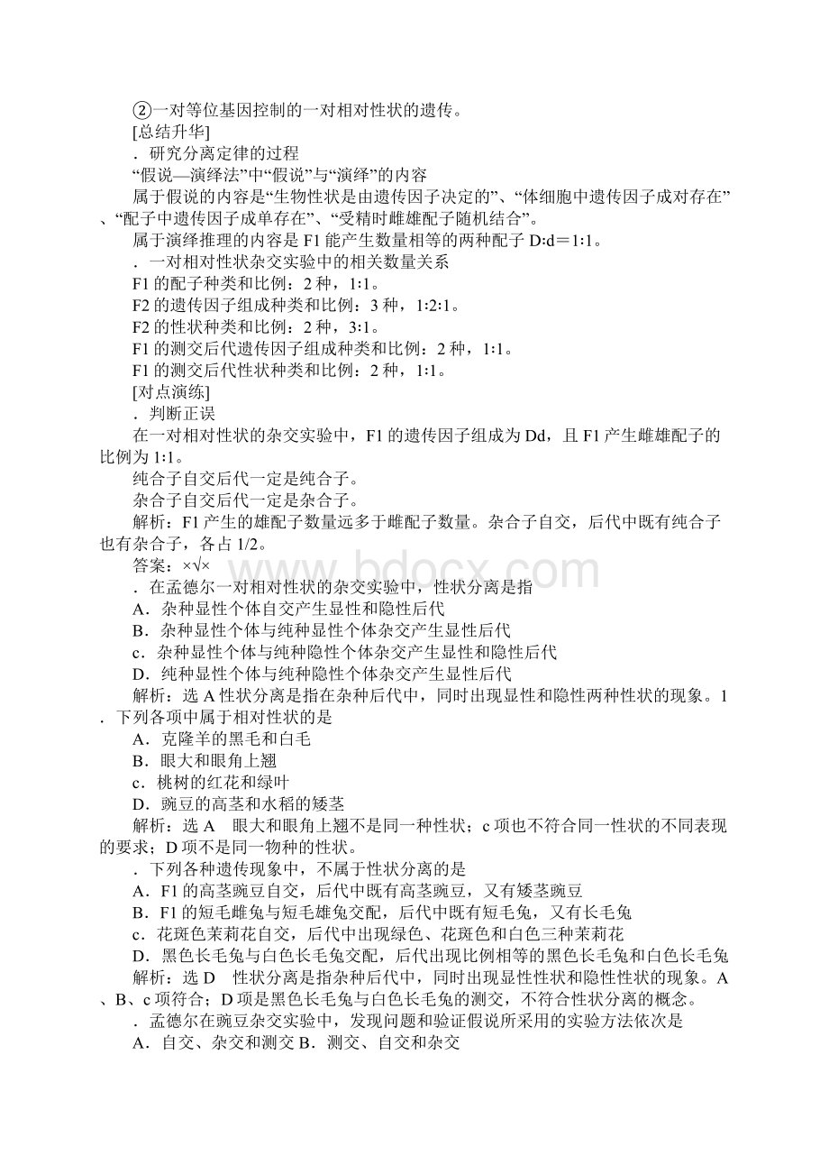 分离定律的理论基础教学案.docx_第3页