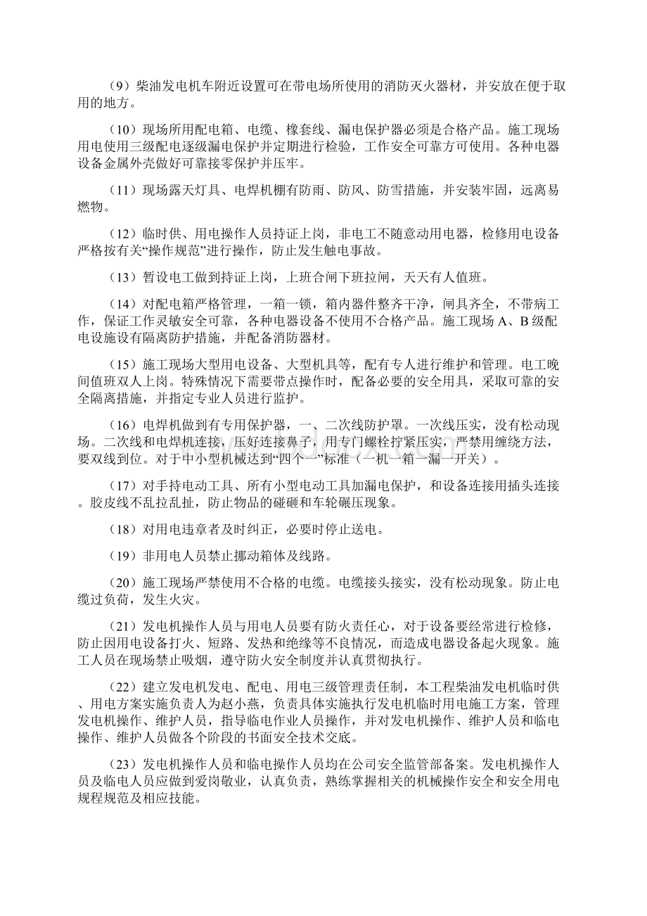 发电机临时用电施工组织设计方案汇总.docx_第2页