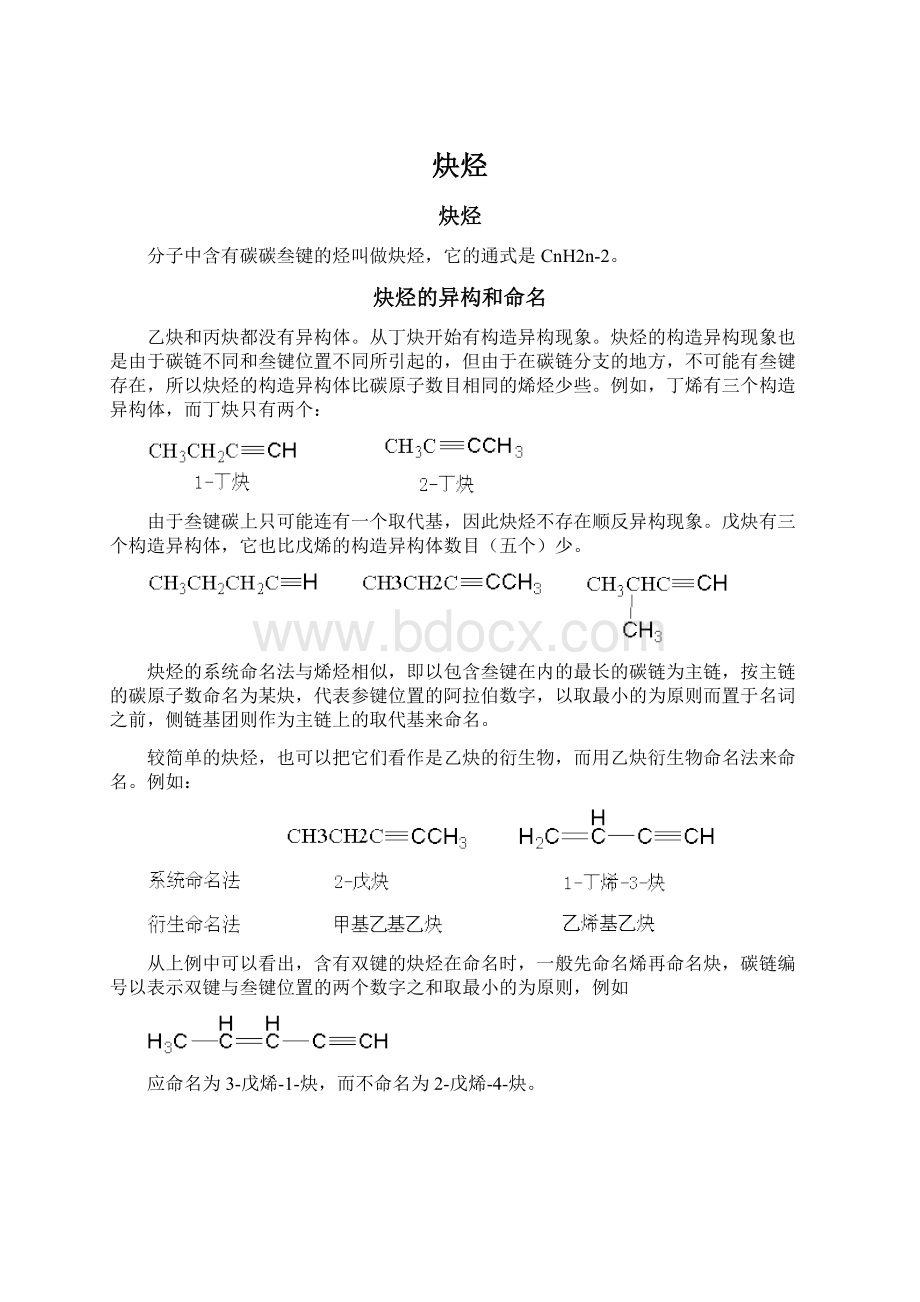 炔烃Word格式文档下载.docx