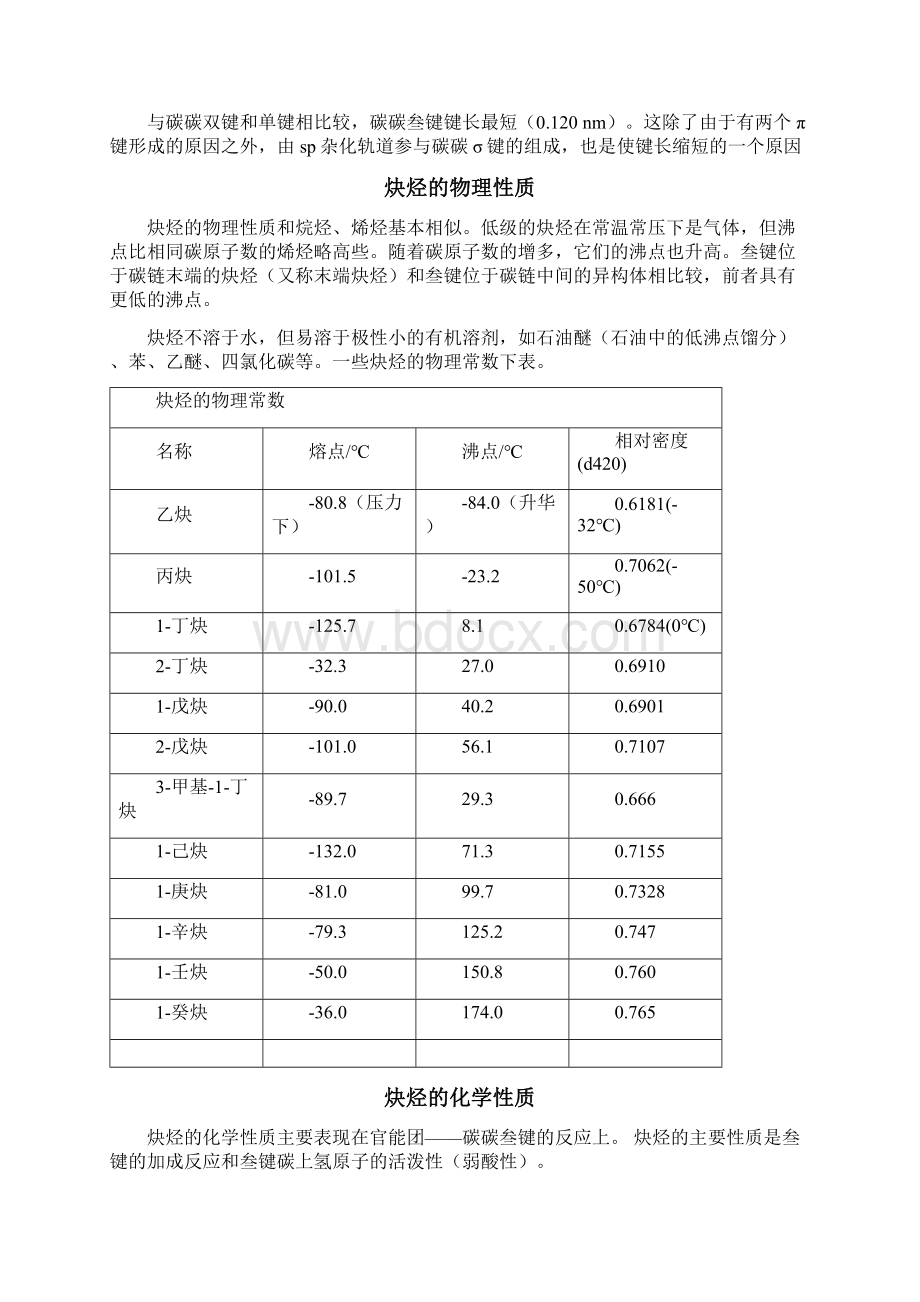 炔烃.docx_第3页