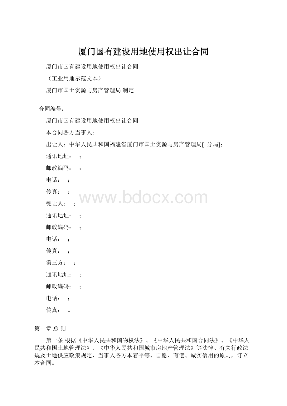 厦门国有建设用地使用权出让合同Word下载.docx_第1页