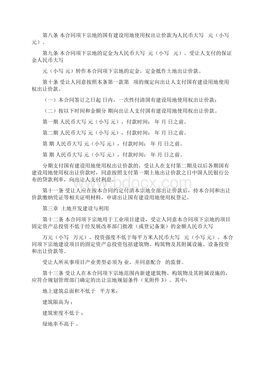 厦门国有建设用地使用权出让合同Word下载.docx_第3页