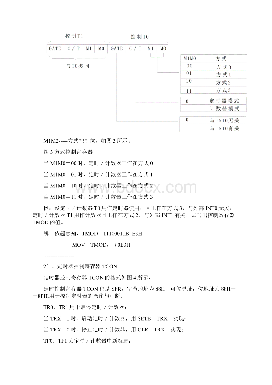 单片机的功能部件.docx_第3页