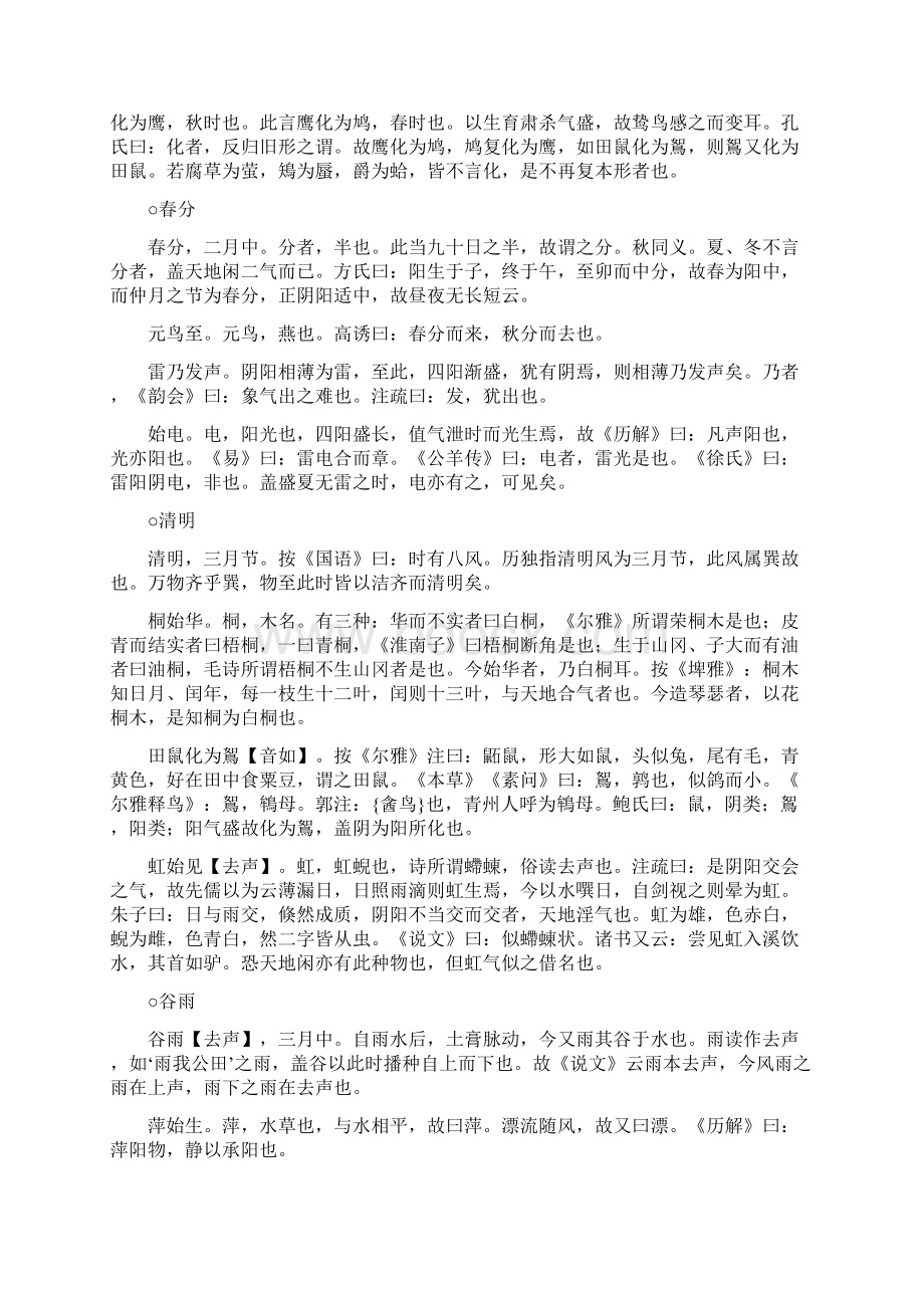 9A文月令七十二候集解元吴澄著Word文档格式.docx_第3页