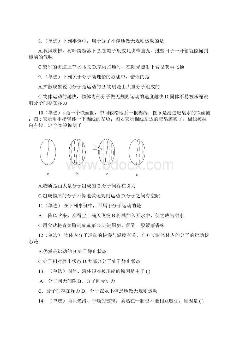 5届高三物理选修33热学专题知识点对照练习附答案.docx_第3页