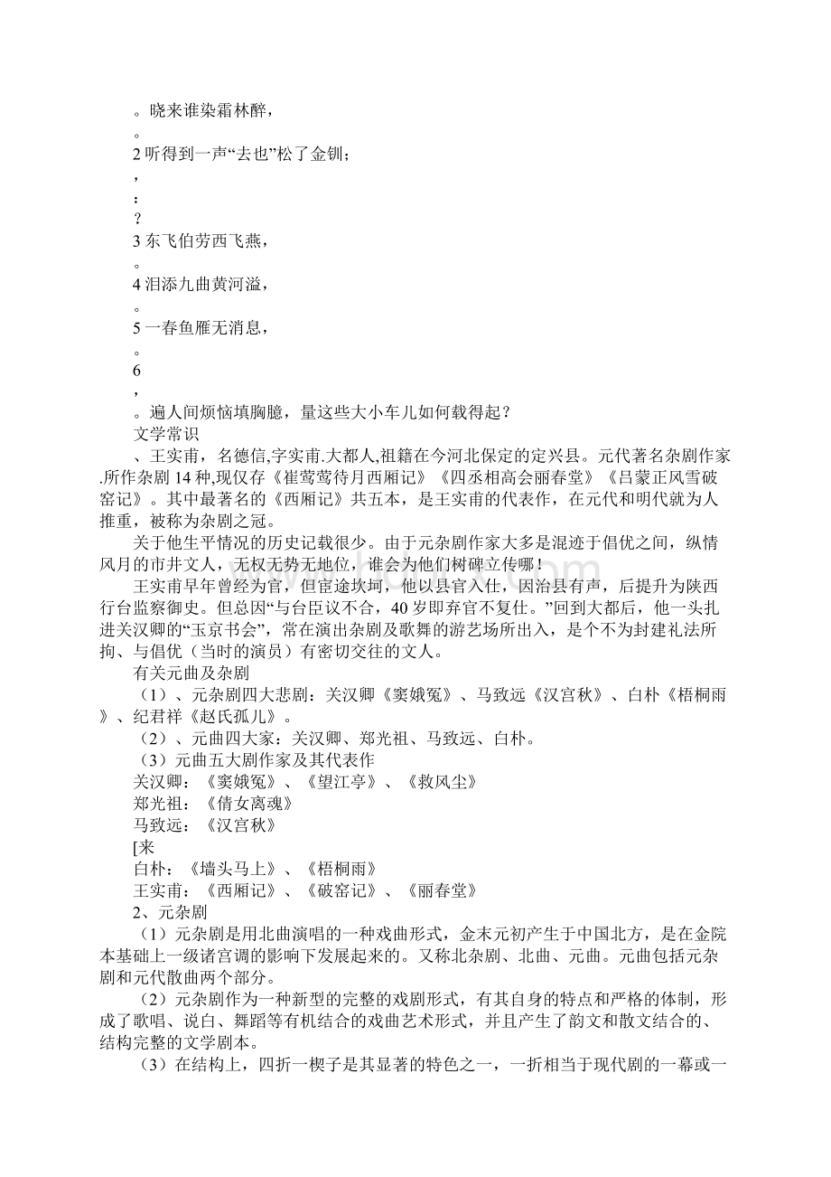 长亭送别学案.docx_第2页