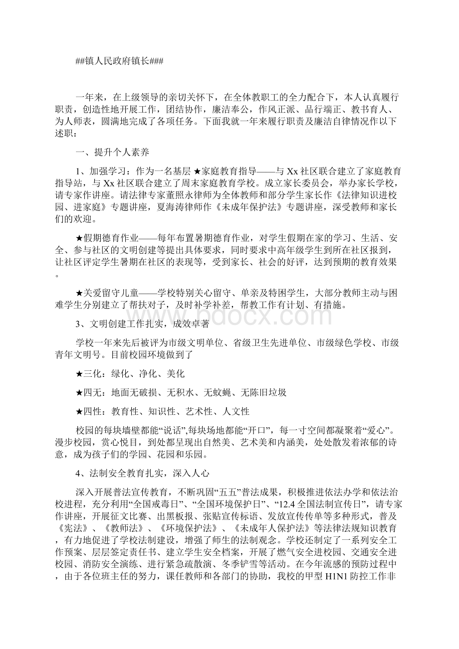 度镇人民政府镇长述职述廉报告.docx_第3页