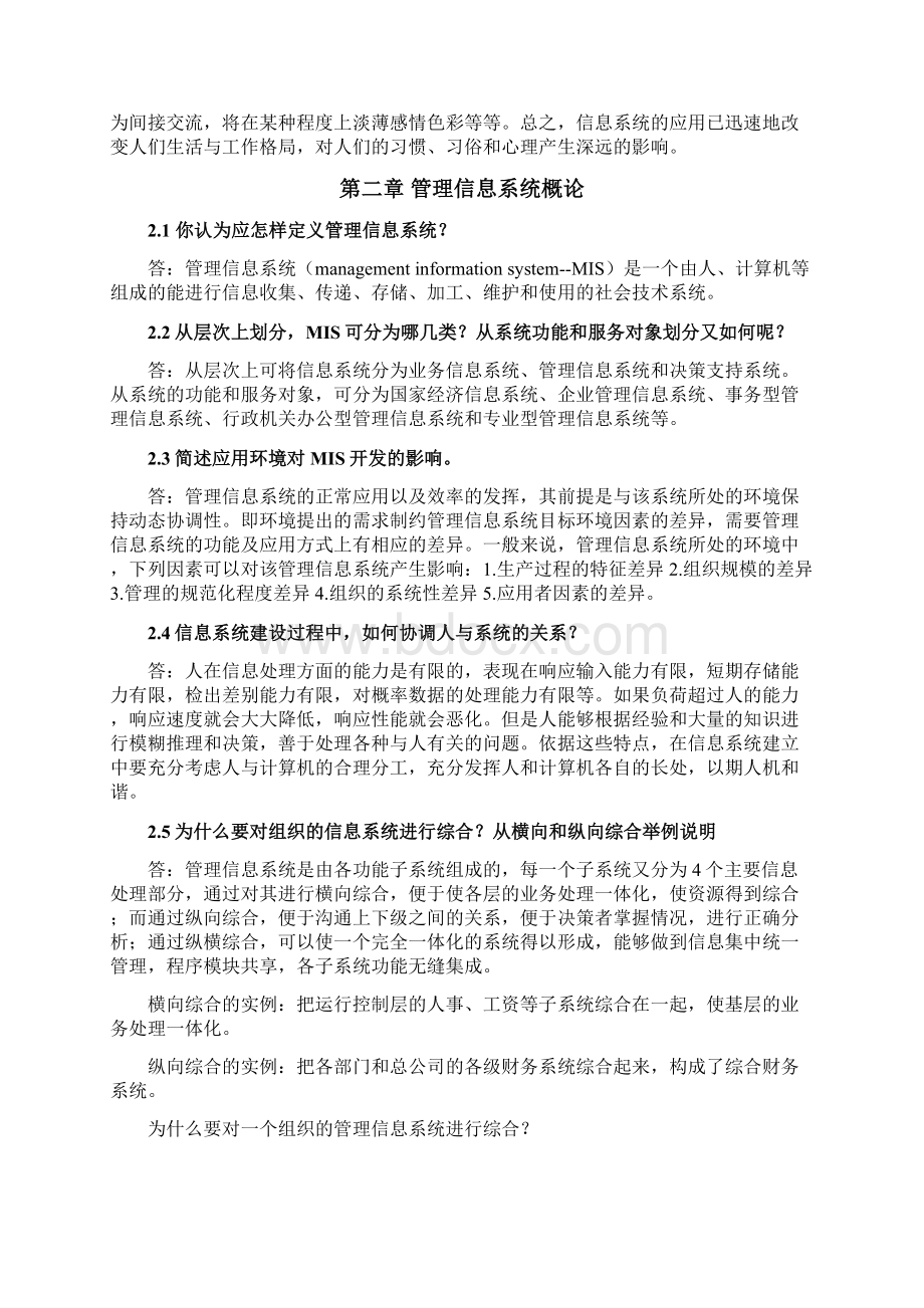 管理信息系统第四版课后答案.docx_第3页