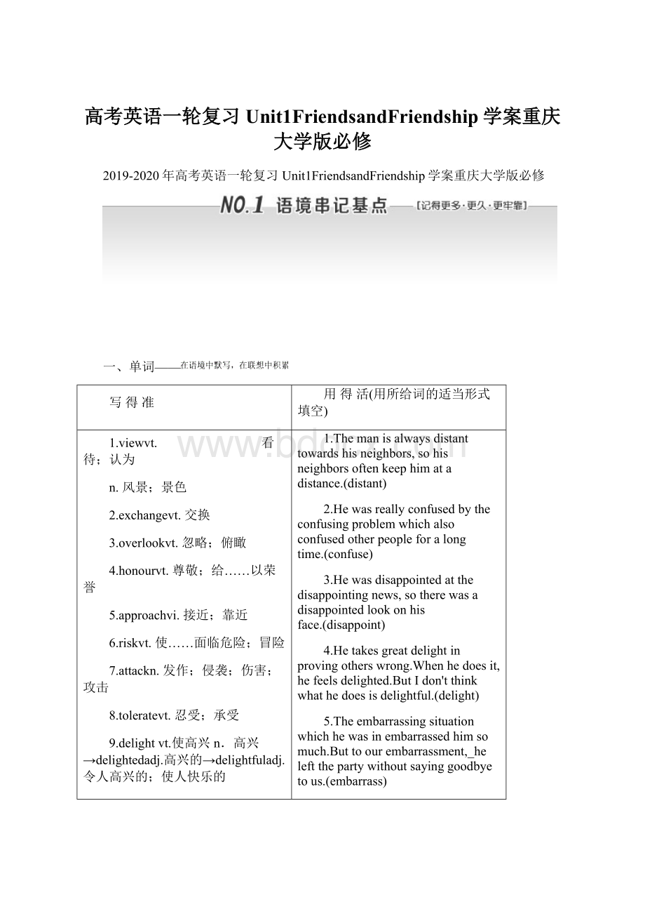 高考英语一轮复习Unit1FriendsandFriendship学案重庆大学版必修.docx