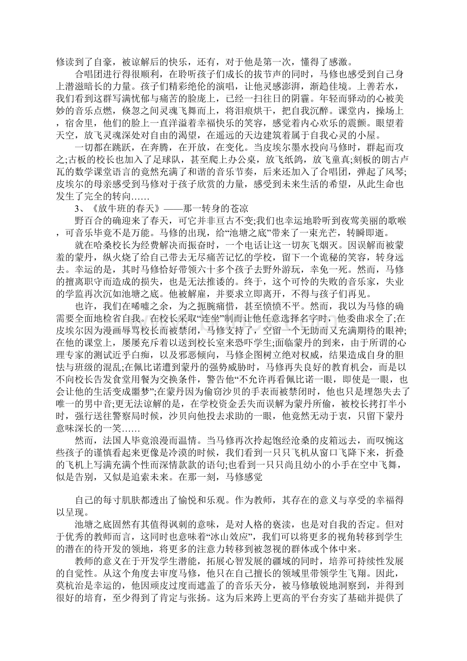 《放牛班的春天》观后感模版Word格式.docx_第3页