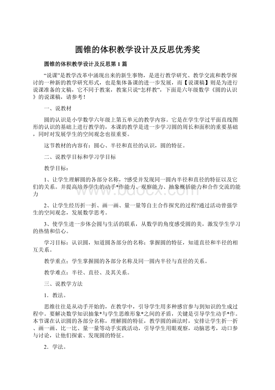 圆锥的体积教学设计及反思优秀奖Word文档格式.docx_第1页