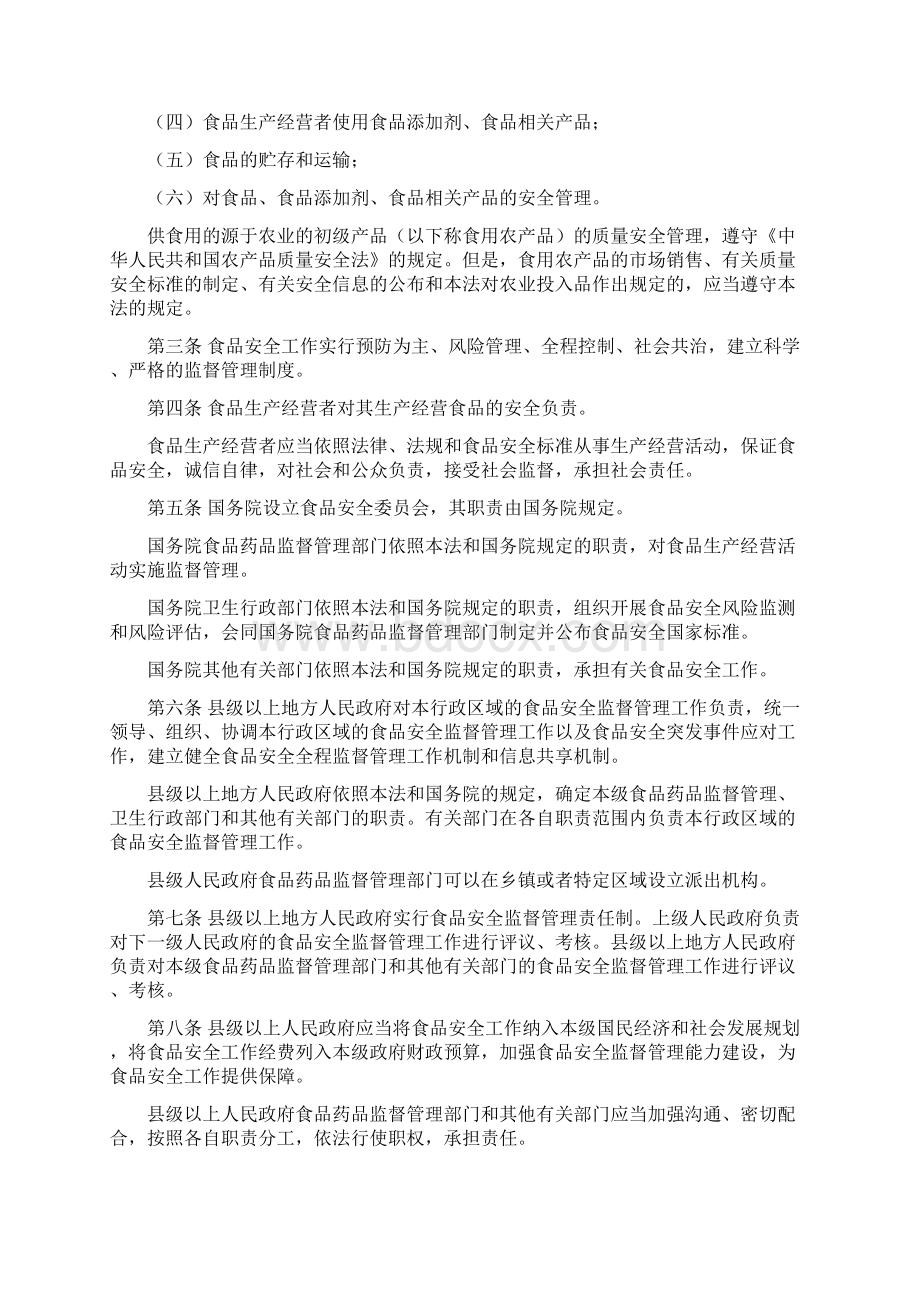 1002中华人民共和国食品安全法.docx_第2页