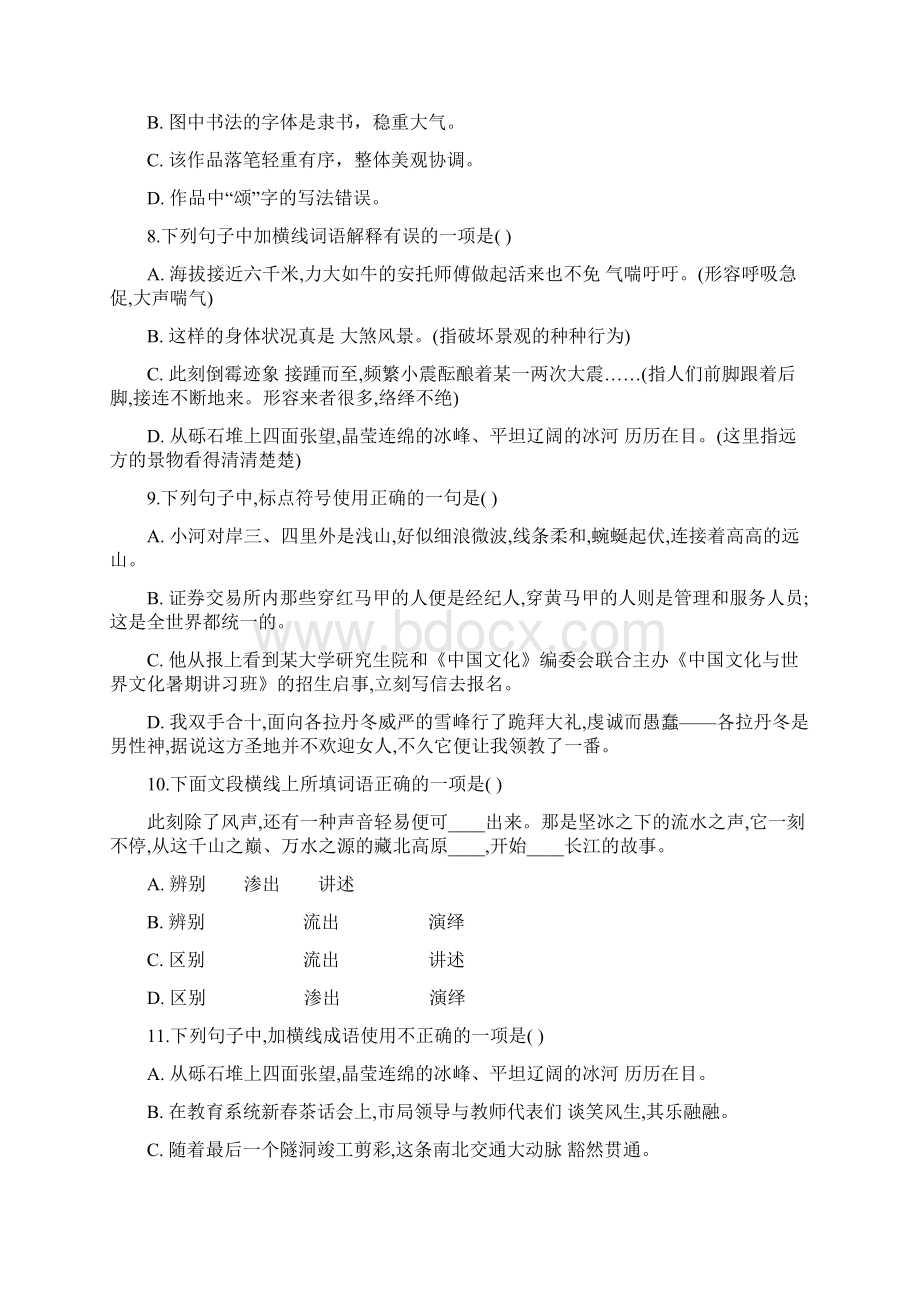 《在长江源头格拉丹东》随堂同步练习含答案卷.docx_第3页