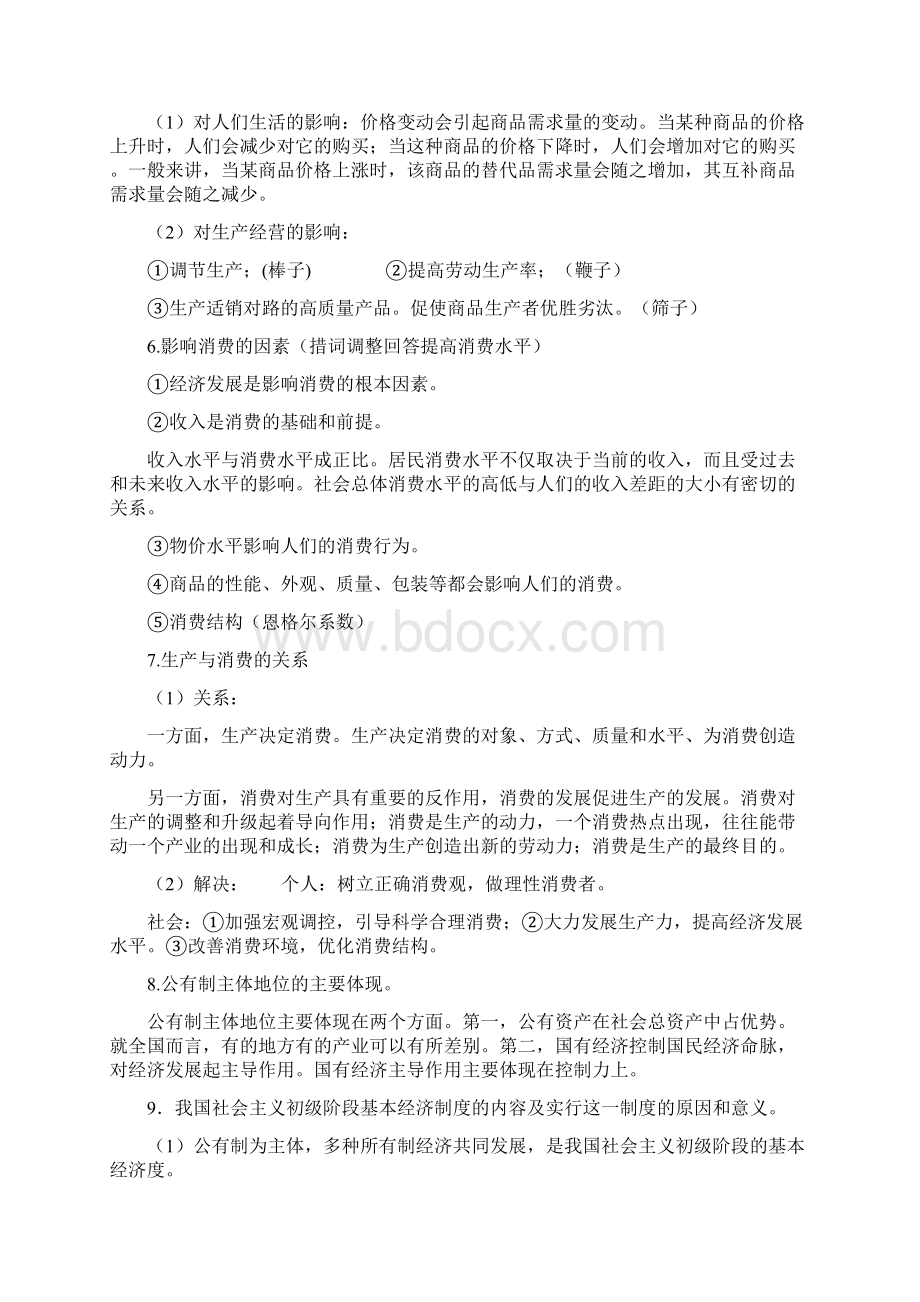 高三政治考前回归课本.docx_第2页