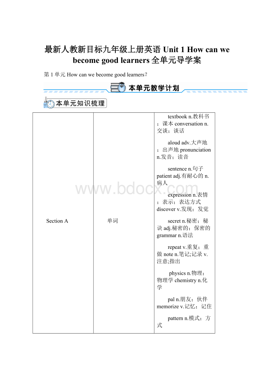 最新人教新目标九年级上册英语Unit 1How can we become good learners全单元导学案.docx_第1页