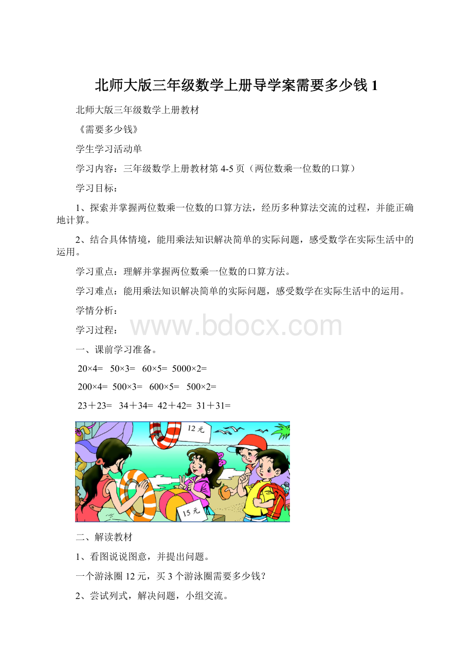 北师大版三年级数学上册导学案需要多少钱1.docx