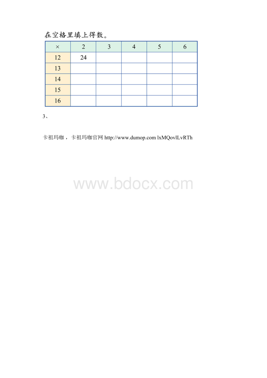 北师大版三年级数学上册导学案需要多少钱1.docx_第3页