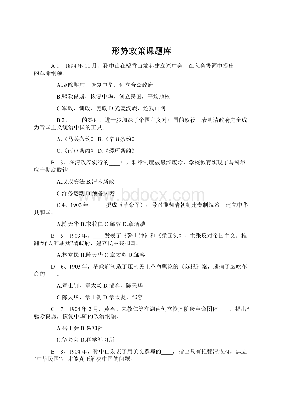 形势政策课题库.docx_第1页