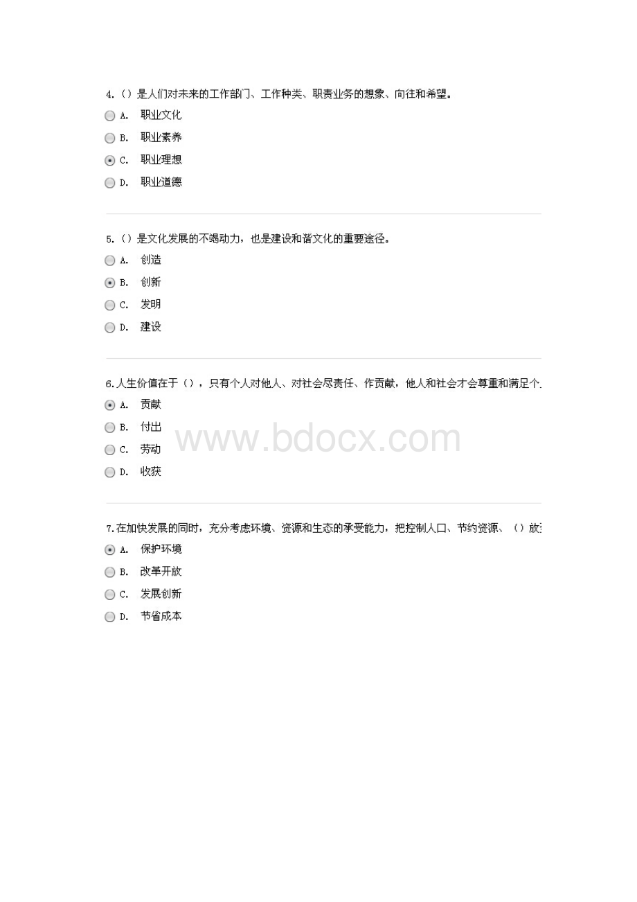 徐州专业技术人员继续教育职业道德教育试题87Word格式文档下载.docx_第2页