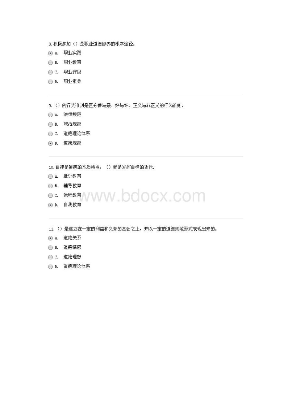 徐州专业技术人员继续教育职业道德教育试题87Word格式文档下载.docx_第3页