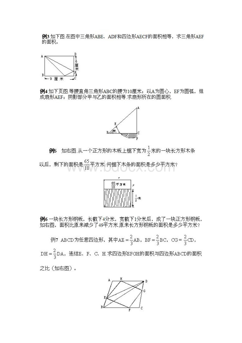 五年级上册奥数第13课《面积计算》试题附答案Word文档格式.docx_第2页