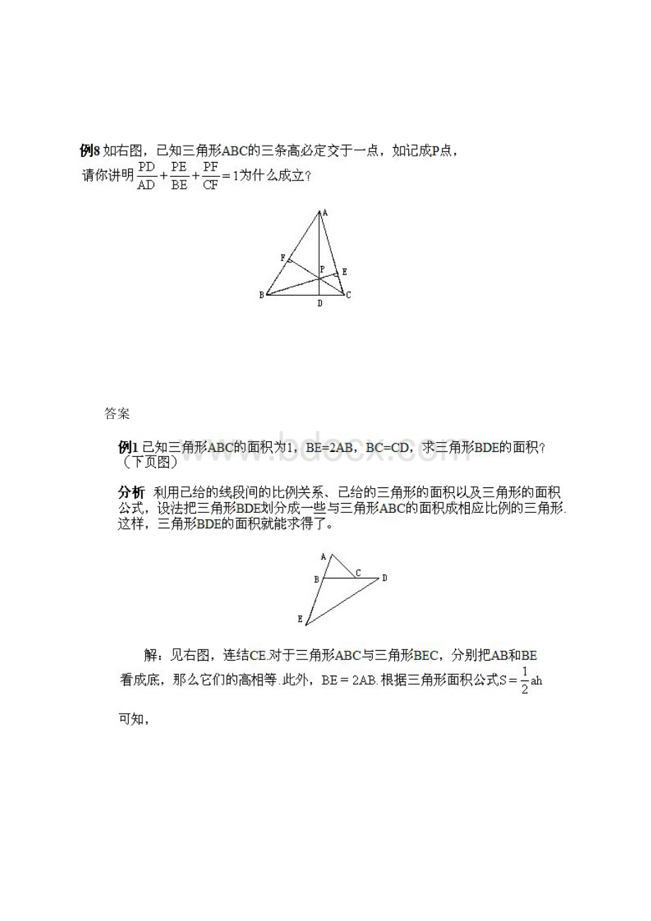 五年级上册奥数第13课《面积计算》试题附答案Word文档格式.docx_第3页