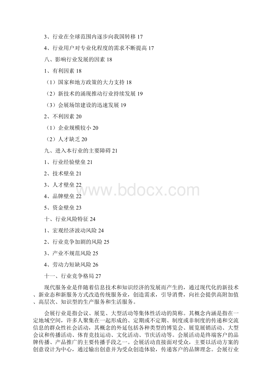 会展视听服务行业分析报告.docx_第2页