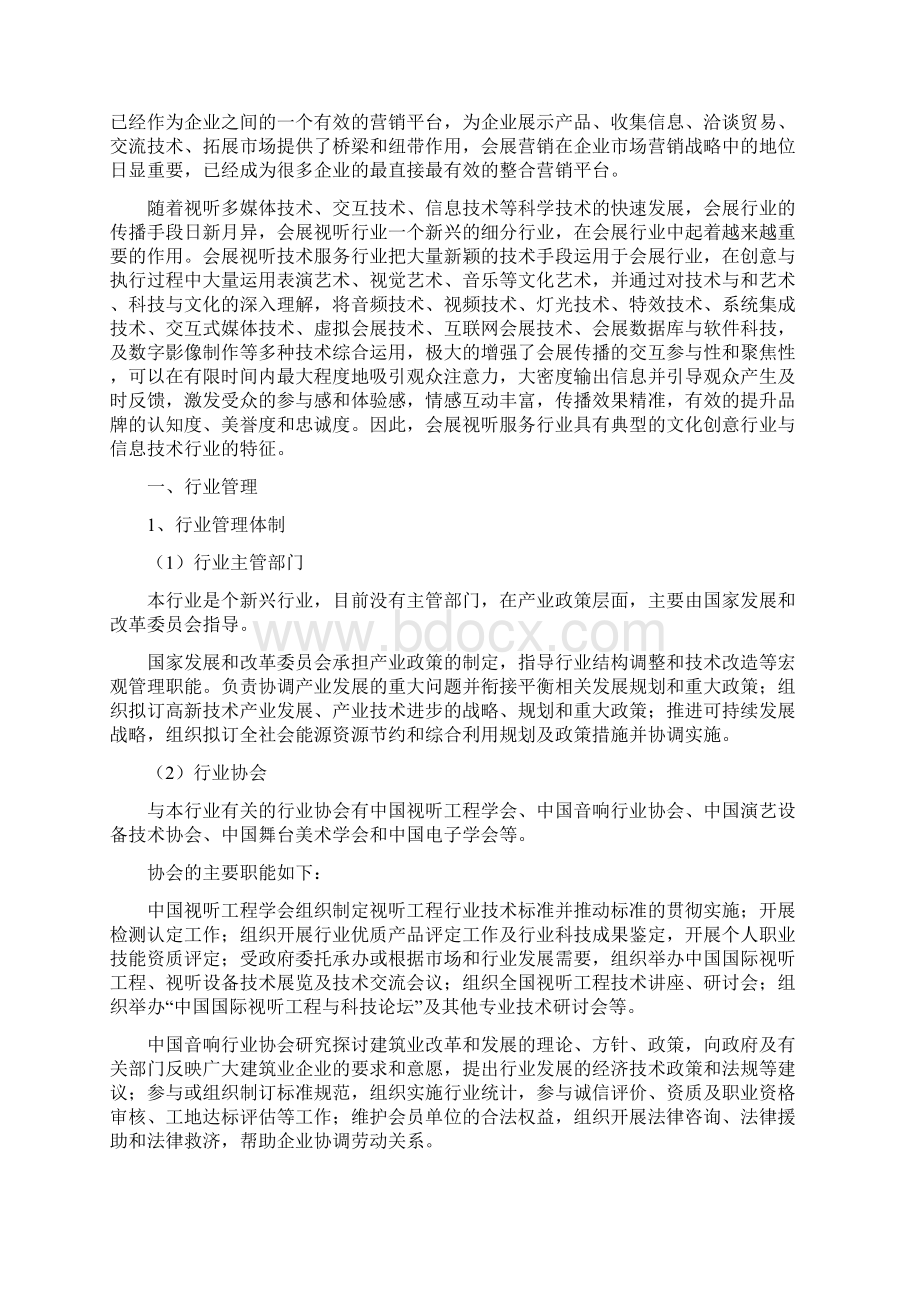 会展视听服务行业分析报告Word格式文档下载.docx_第3页