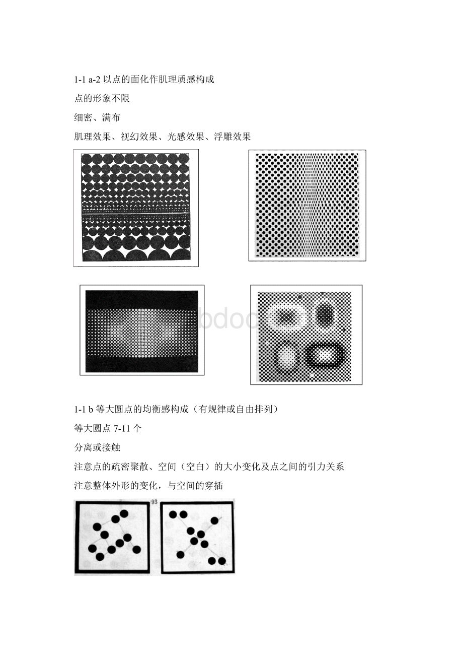 平面构成作业安排教学提纲.docx_第2页