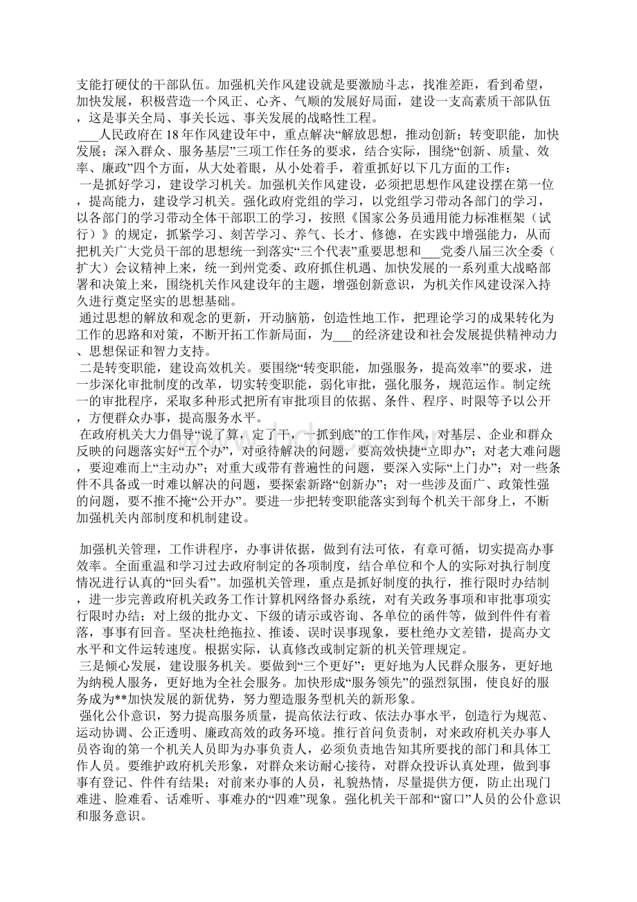 作风建设年活动的实施意见.docx_第2页