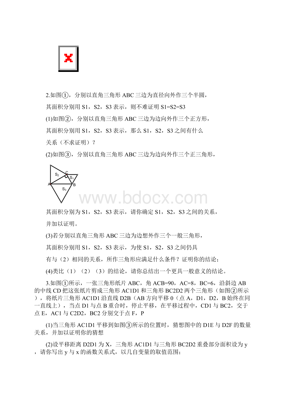 初三数学第二轮总复习Word文件下载.docx_第2页