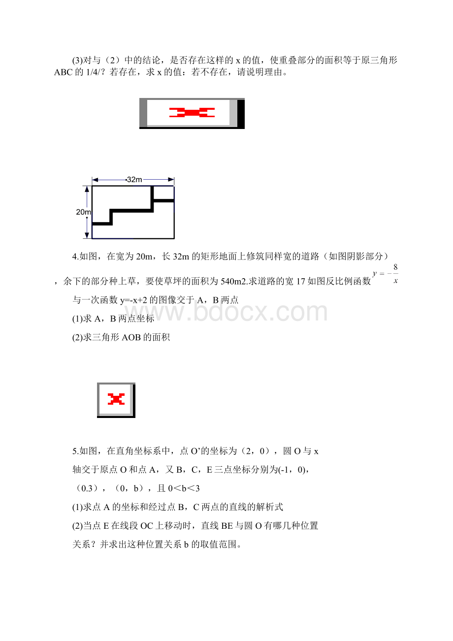 初三数学第二轮总复习Word文件下载.docx_第3页