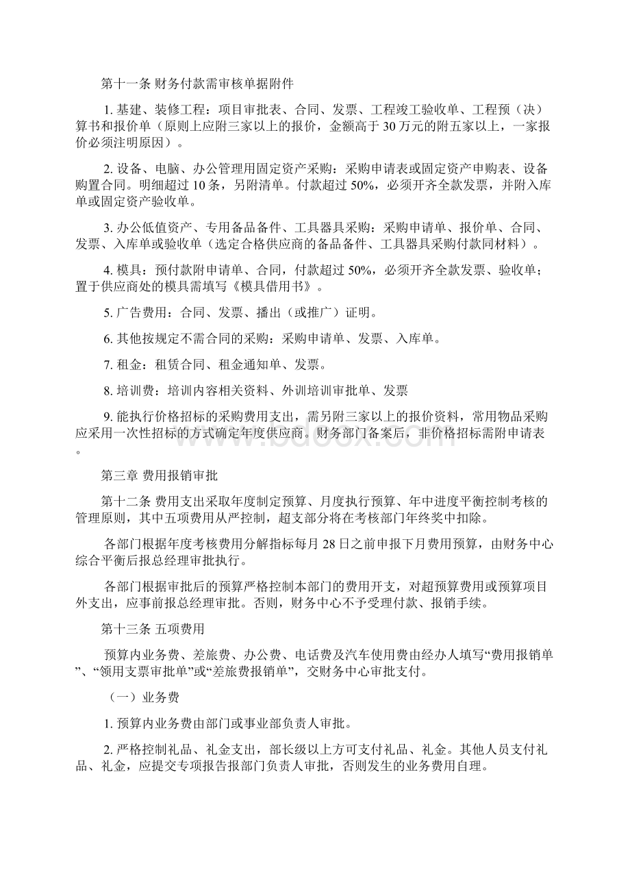 财务审批制度Word下载.docx_第3页