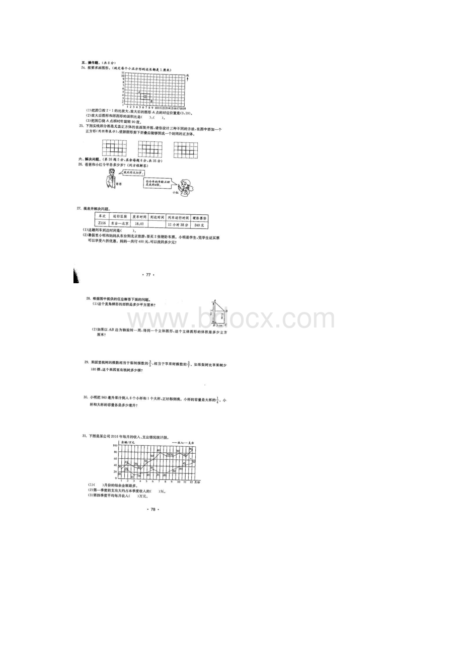 惠州市小升初数学模拟试题共2套详细答案1.docx_第2页