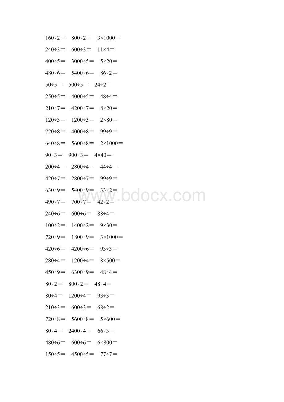 人教版三年级数学下册除数是一位数的除法口算题卡 34.docx_第3页