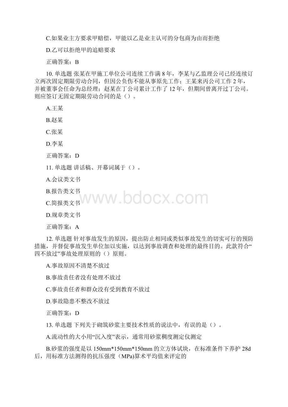 资料员最新题库2Word文件下载.docx_第3页