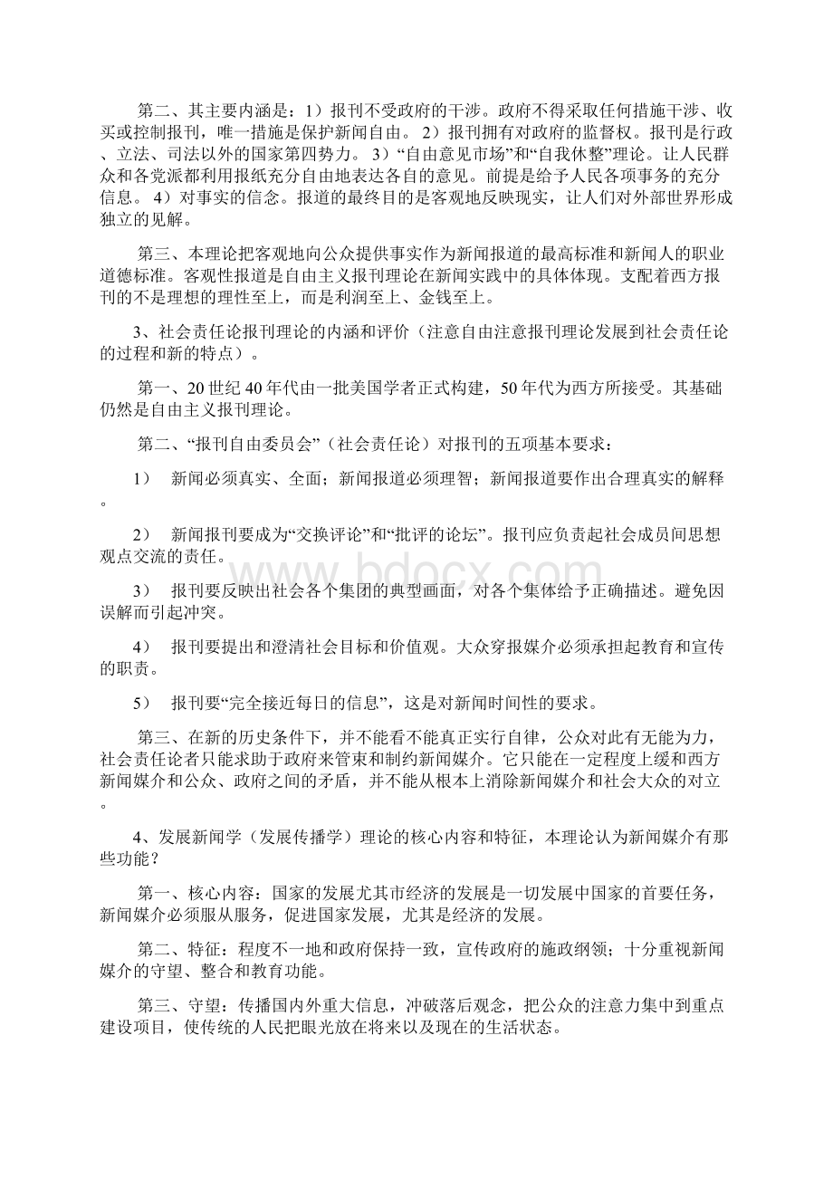 李良荣《新闻学概论》笔记标准版DOC.docx_第2页