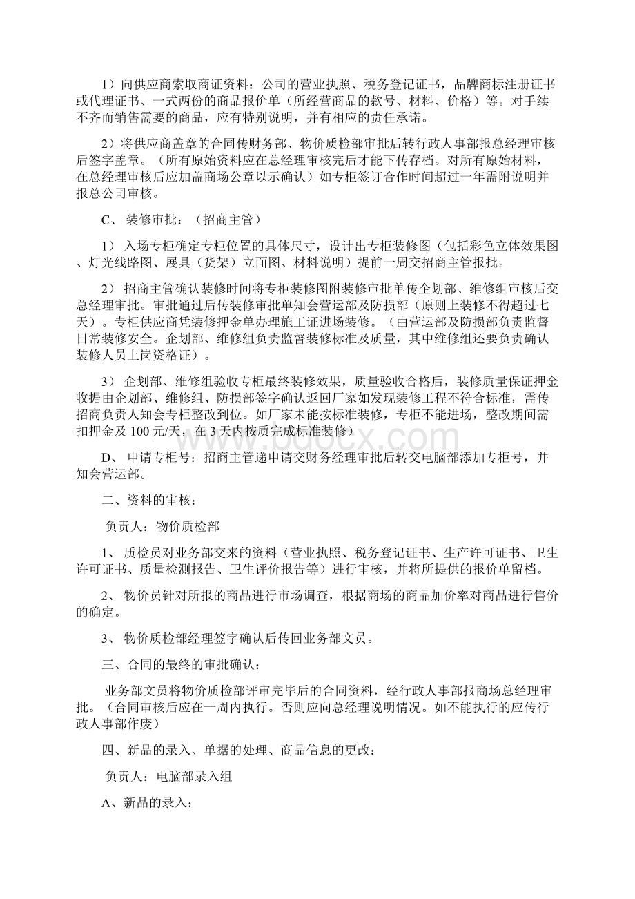 商品流程Word文档下载推荐.docx_第2页