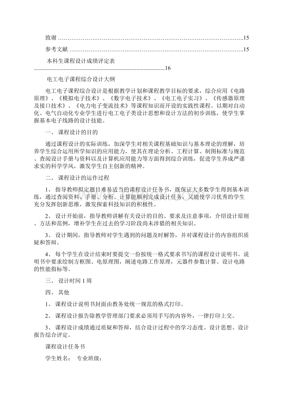 武汉理工大学自动化暑期课设机器人行走电路设计Word文件下载.docx_第2页