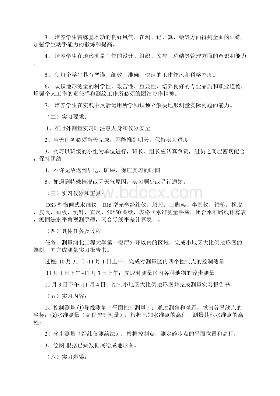 工程测量实习报告1精品Word格式文档下载.docx_第2页