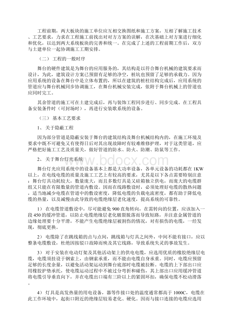 合理化建议.docx_第2页